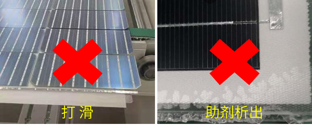 打滑、助劑析出.png