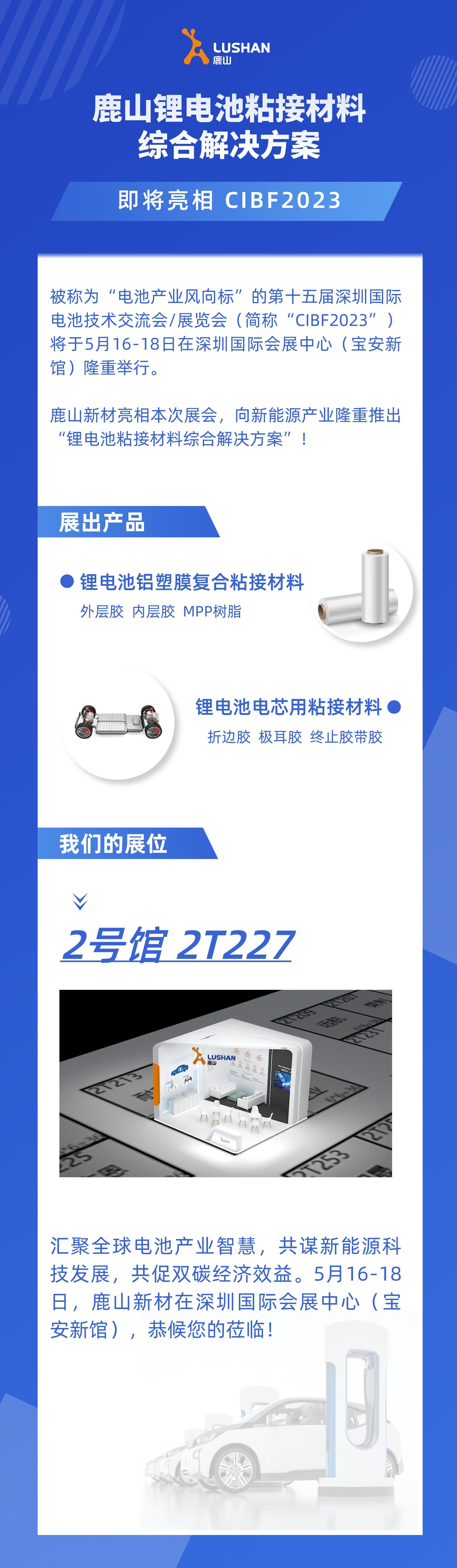 電池展預熱.jpeg